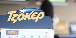 Τρία εκατομμύρια χάρισε το Τζόκερ / Φωτογραφία: Eurokinissi