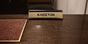 Κλειστό γραφείο / Φωτογραφία: SOOC