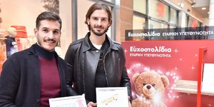 Έλντερ Λόπες και Μάριος Οικονόμου επιλέγουν Ευχοστολίδια