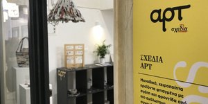 Αντικείμενα φτιαγμένα από τις σελίδες της Σχεδίας 