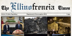 Το πρωτοσέλιδο της... «Ελληνοφρένειας»! / Πηγή: ellinofreneianet