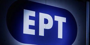 Η ΕΡΤ βγαίνει από την DIGEA (Φωτογραφία: EUROKINISSI)