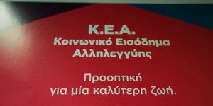 Φωτογραφία: EUROKINISS/ ΠΑΝΑΓΟΠΟΥΛΟΣ ΓΙΑΝΝΗΣ