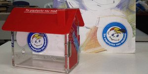 Κουμπαράς του «Χαμόγελου» / Φωτογραφία: Facebook