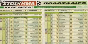 Το πρώτο κουπόνι στοιχήματος το 2000