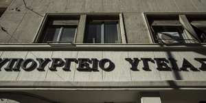 Υπουργείο Υγείας