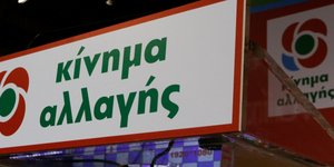 ΚΙΝΑΛ κατά Τσίπρα για το ΒΒC/ Φωτογραφία: EUROKINISSI- ΓΙΩΡΓΟΣ ΚΟΝΤΑΡΙΝΗΣ