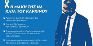 Η ΝΔ παρουσίασε το πρόγραμμα για την Υγεία