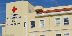 Χίος: Σε κρίσιμη κατάσταση νοσηλεύεται 40χρονος υπαξιωματικός στο Σκυλίτσειο