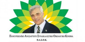 Το ανορθόδοξο ΠΑΣΟΚ του Δημοσθένη Βεργή