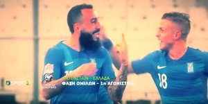 UEFA European Qualifiers: η φάση των ομίλων ζωντανά & σε HD στην Cosmote TV