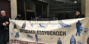 Πανό της ΠΟΕΔΗΝ έξω από το υπουργείο