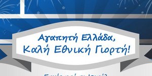 Η ευχή του Ισραήλ στην Ελλάδα