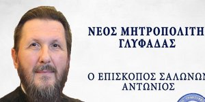 O νέος Μητροπολίτης Γλυφάδας Αντώνιος / Φωτογραφία: Facebook