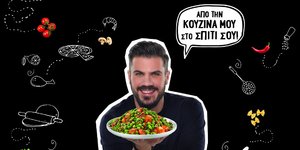 Τα νέα έτοιμα γεύματα της ΑΒ Βασιλόπουλος με την υπογραφή του Άκη Πετρετζίκη