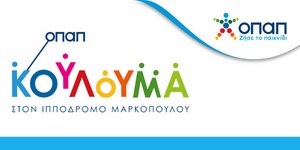 Κούλουμα στον Ιππόδρομο