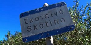 Η πινακίδα Σκοτεινό στην είσοδο του χωριού 