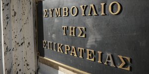 Συμβούλιο της Επικρατείας (Φωτο: Eurokinissi)