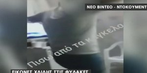 Ζεϊμπεκιές πίσω απ' τα... κάγκελα