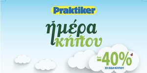 Ημέρα Κήπου στα Praktiker