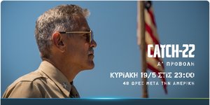 Ο Τζορτζ Κλούνει