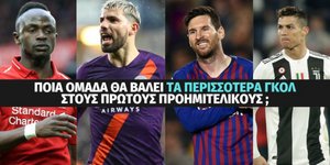 Μανέ, Αγκουέρο, Μέσι και Κριστιάνο Ρονάλντο σε πανηγυρισμούς