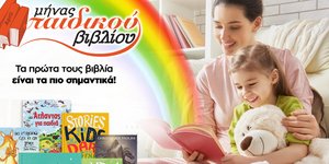 Μήνας παιδικού βιβλίου στα Public