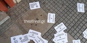 Πέταξαν τρικάκια στο υποκατάστημα του ΕΦΚΑ στη Θεσσαλονίκη 