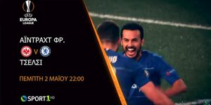 Αϊντραχτ Φρανκφούρτης - Τσέλσι στο Europa League
