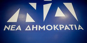 Ερωτήματα θέτει η Νέα Δημοκρατία για την υπόθεση Μανώλη Πετσίτη