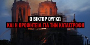 Η Παναγία των Παρισίων