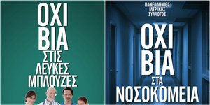 Αφίσες του Ιατρικού συλλόγου για τη βία στα νοσοκομεία