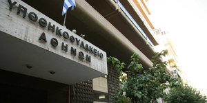 Η πρόσοψη του υποθηκοφυλακείου Αθηνών