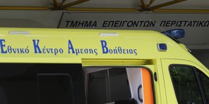 ΕΚΑΒ
