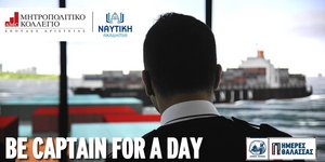 Δράση «Be Captain for a day» από το Μητροπολιτικό Κολλέγιο Πειραιά στο πλαίσιο των ΗΜΕΡΩΝ ΘΑΛΑΣΣΑΣ 2019