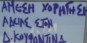 Συνθήματα για τον Κουφοντίνα σε περίπτερο της ΝΔ 