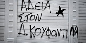 Συνθημα σε τοίχο