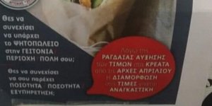 Η αφίσα που έχουν βάλει τα ψητοπωλεία για την αύξηση της τιμής στο σουβλάκι