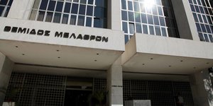 Το κτίριο του Αρειου Πάγου
