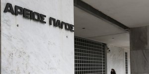 Ο Αρειος Πάγος 