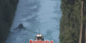 Διώρυγα Κορίνθου πλοιάρια