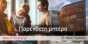 Οσο πρέπει να γνωρίζουμε για την παρένθετη μητρότητα