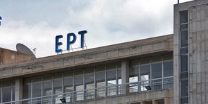 Το Ραδιομέγαρο της ΕΡΤ στην Αγία Παρασκευή