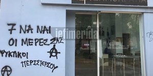 Σύνθημα κατά της επταήμερης εργασίας σε γραφεία της ΝΔ