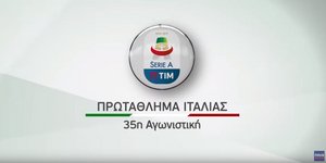 Ιταλικό πρωτάθλημα