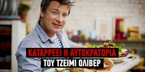 Τζέιμι Ολιβερ