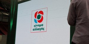 Σήμα Κινήματος Αλλαγής