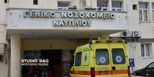 Ασθενοφόρο του ΕΚΑΒ στο Γενικό Νοσοκομείο Ναυπλίου
