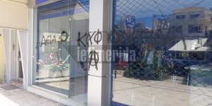 Επίθεση στα γραφεία της ΝΔ στην Ανω Γλυφάδα