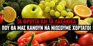 Φρούτα και λαχανικά
